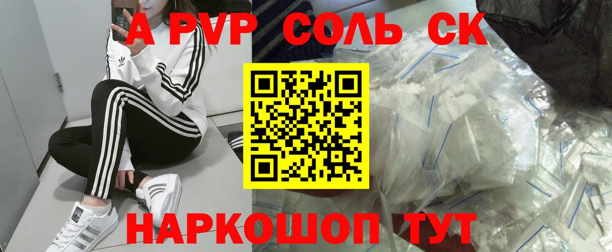 APVP кристаллы  APVP  Нальчик  Alfa_PVP СК  Вход с VPN 