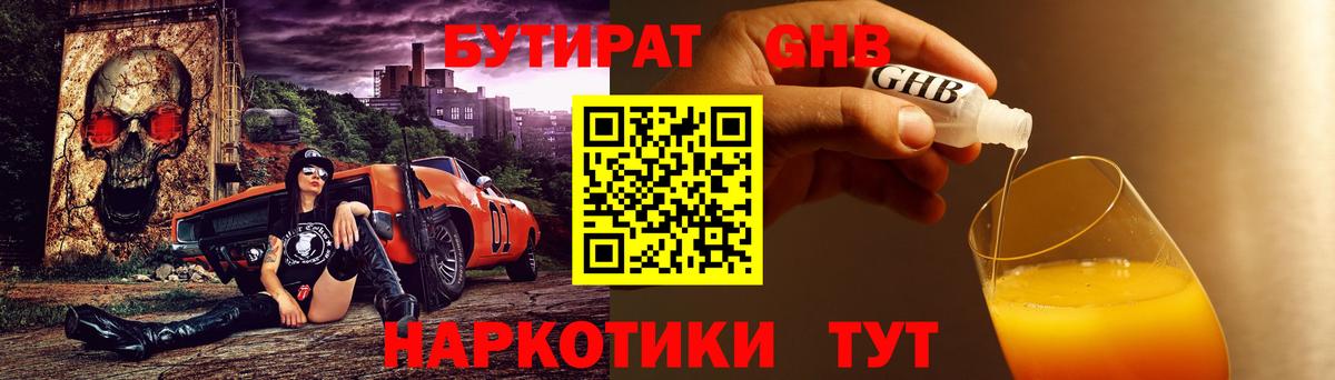 Бутират буратино Нальчик