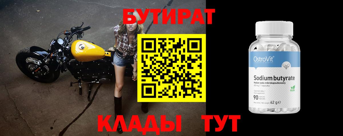 Бутират бутандиол  Вход с VPN  БУТИРАТ  Нальчик 