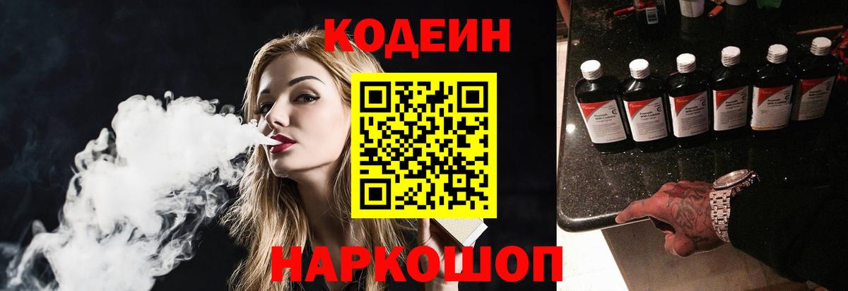 Кодеин напиток Lean (лин) Нальчик