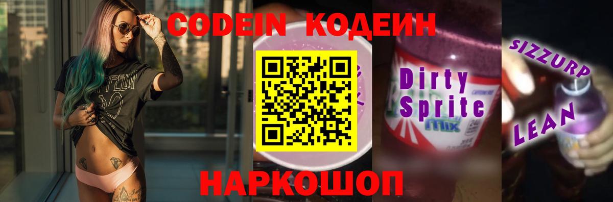 Нальчик  Кодеин напиток Lean (лин)  Вход с VPN  Кодеиновый сироп Lean напиток Lean (лин) 