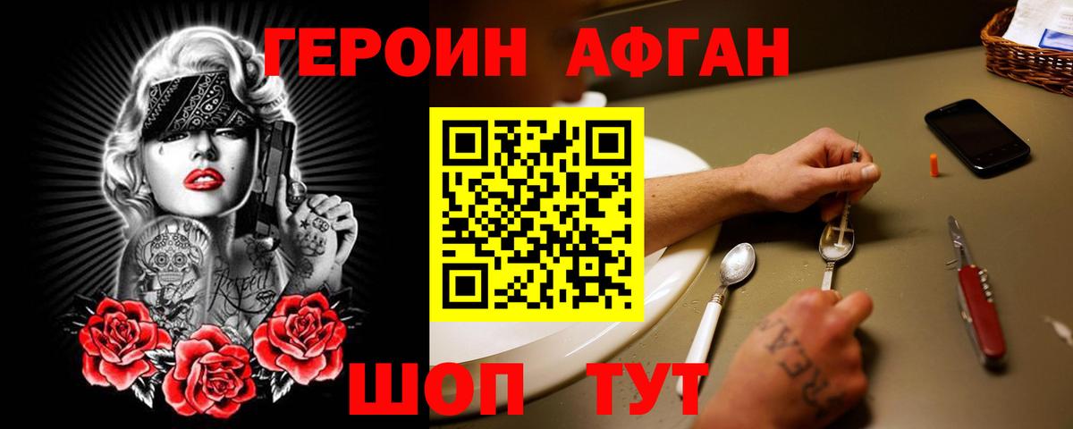 Героин афганец Нальчик