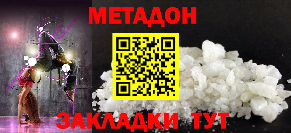 Нальчик  МЕТАДОН methadone  Вход с VPN 